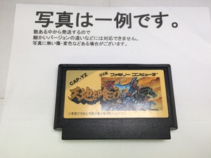 中古C★天地を喰らう★ファミコンソフト