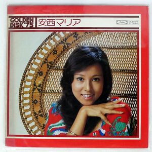 安西マリア/GOLDEN DISC ’75/TOHIBA TP80005 LP