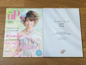 パーティーアップ パーティーアップ読本 2014年 2冊セット Party UP