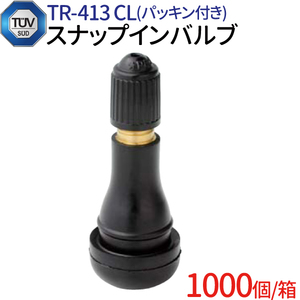 エアバルブ TR413 1000個セット チューブレスバルブ CLキャップ スナップインバルブ タイヤ エアバルブ 車 チューブレスタ ゴムバルブ