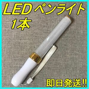 LED ペンライト ゴールド 15色 １本 キンブレ フェス ライブ アイドル 声優 タレント グッズ アーティスト 歌手 新品 匿名&即日発送！！