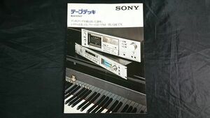 【昭和レトロ】『SONY(ソニー)テープデッキ 総合カタログ 昭和54年5月』TC-K55/TC-K65/TC-K88/TC-U4/TC-K50/TC-D5/TC-3000SD/TC-R7-2/TC-R6