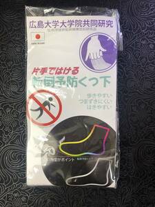 【広島大学大学院共同研究　片手ではける 転倒予防くつ下 ピンク 22～23】未使用品