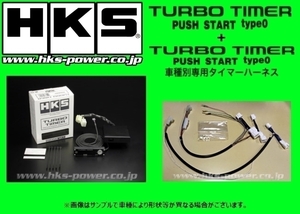 HKS ターボタイマー プッシュスタート タイプ0本体+ハーネス(STP-1)セット ワゴンR スティングレー MH23S 41001-AS001