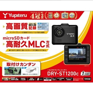 DRY-ST1200cフルHDドライブレコーダー高耐久MLC方式 microSDカード16GB付属 Yupiteruユピテル商品解説】高画質記録200万画素、高耐久MLC