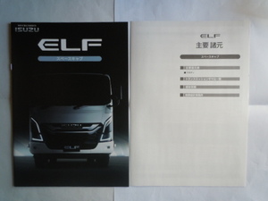 いすゞ自動車　新型 ELF（エルフ）スペースキャブカタログ　　2023.12