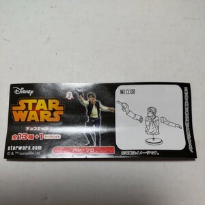 フルタチョコエッグ スター・ウォーズ② ハン・ソロ