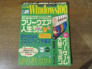 2401CS●Windows100％ 2003.12●フリーウエア人生DX/フリーゲーム大国ニッポン/年賀状＆クリスマスカード/有栖川志乃