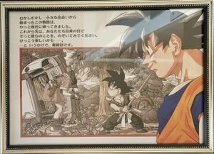 【1円スタート】ドラゴンボール 複製原画イラスト 直筆サイン入り 鳥山明