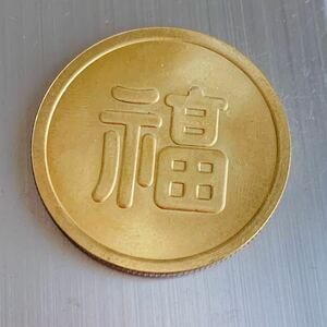 WX1331中国文化記念メダル 丸福 禅の意 開運 縁起物 魔除け 風水の置物 入手困難 大型硬貨 海外古錢 重さ約18g