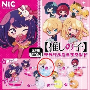 NIC　推しの子　アクリルミニスタンド　アクア　新品