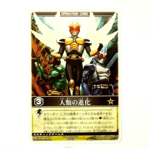 ◆レンジャーズストライク RK-015 人類の進化（THE MASKED RIDER EXPANSION vol.1／レア）