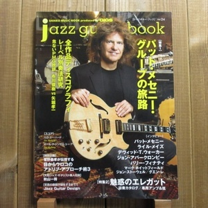 jazz guitar book「ジャズギター・ブック」Vol. 24 - パットメセニー・グループの旅路 / Pat Metheny / John Abercrombie