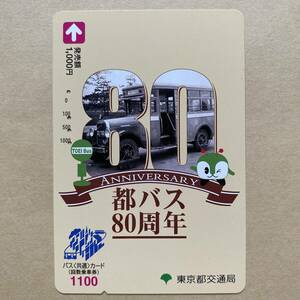 【使用済】 バスカード 東京都交通局 都バス 80周年