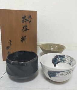 【1円〜】茶器揃　3点　平安楠吉　茶碗　飯茶碗　抹茶碗　陶器