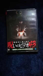 ほんとにあった! 呪いのビデオ 43 DVD レンタル落