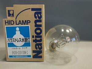 新品　National ナショナル　バラストレス水銀灯 パナボール　クリア 透明形 BH200-220V100W・C　格安　