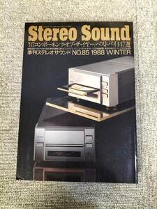 Stereo Sound　季刊ステレオサウンド No.85 1988年冬号　S22112228