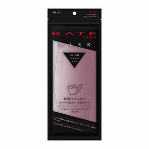 KATE(ケイト)マスク ラベンダー F ふつうサイズ (5個)