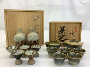 上野焼/高取焼/亀井味楽/白川甫硯 茶器/酒器 14点まとめ 未使用品 ACB