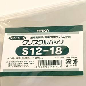 【新品未使用】100枚入り1パック　シモジマ ヘイコー 透明 OPP袋 クリスタルパック S12-18
