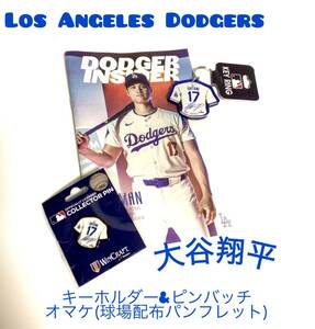入手困難 LA買い付け 球場で入手 ロサンゼルス ドジャース Los Angeles Dodgers 大谷翔平 キーホルダー ピンバッジ 球場配布パンフ