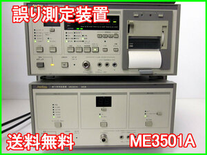 【中古】誤り測定装置　ME3501A　アンリツ Anritsu　x01297　★送料無料★[物理 理化学 分析 回路素子]