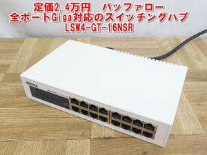 P932【激安】定価2.4万円　バッファロー　全ポートGiga対応のスイッチングハブ　LSW4-GT-16NSR　中古　/5