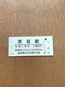 JR東日本 信越本線 茨目駅（平成29年）