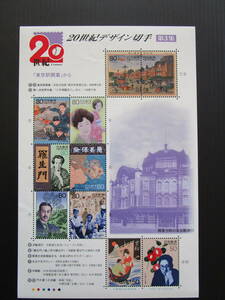 記1728●記念切手【20世紀・デザイン】３集【東京駅開業・竹下夢二・他】・1999年★【東京停車場の図】や背景図の開業当時の駅南口が希少！