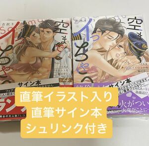 空までイっちゃう ～CAは絶倫パイロットの腕の中～ 3、4 漫画 2冊セットTL