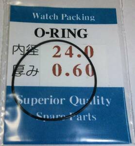 ★汎用時計用パッキン 内径×厚み 24.0ｘ0.60 1本set O-RING オーリング【定型郵便送料無料】セイコー・シチズン等