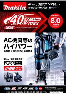 MAKITA/マキタ　未使用品　40mm 充電式ハンマードリル　40Vmax　HR005GRMX