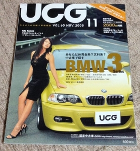 UCG vol60　BMW3シリーズ特集/2005.11