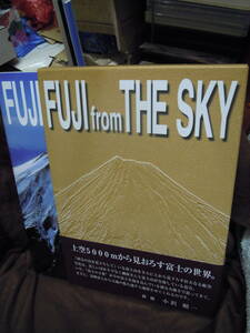 R-5 磯西昭　写真集　空撮　富士山　FUJI　from THE SKY 日本写真企画　2007年　初版　