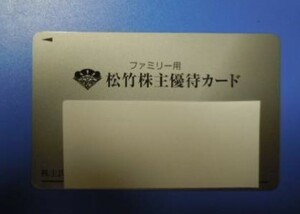 返却要　松竹 株主優待 株主優待カード 40ポイント　4/30 松竹 株主優待 MOVIX　映画 4回