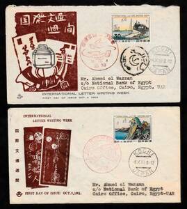 ＦＤＣ 国際文通週間１９５９＆１９６１年　２枚組　エジプト宛