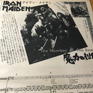 0520-1 レア切り抜き　アイアン・メイデン　IRON MAIDEN バンドスコア　The Number Of The Beast 魔力の刻印　ていねい解説つき