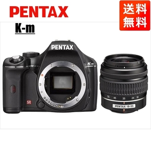 ペンタックス PENTAX K-m 18-55mm 標準 レンズセット ブラック デジタル一眼レフ カメラ 中古