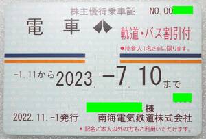 【使用済/送料63円】南海 定期 株主優待乗車証(軌道・バス割引付) (2023-7 10まで)