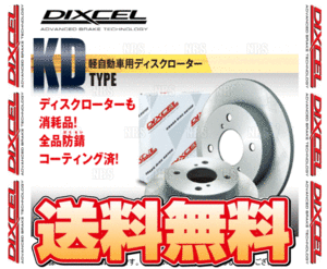 DIXCEL ディクセル KD type ローター (フロント) ワゴンR/ワゴンRスティングレー MH23S 08/9～12/9 (3714029-KD