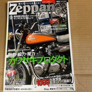 Zeppan 絶版バイクス 2010年　6号