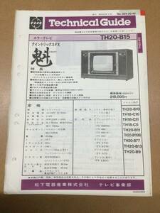 昭和55年製　クイントリックス　パナカラー　TH20-B15. テクニカルガイド