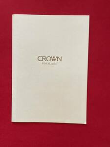 トヨタ クラウン CROWN ROYAL series カタログ