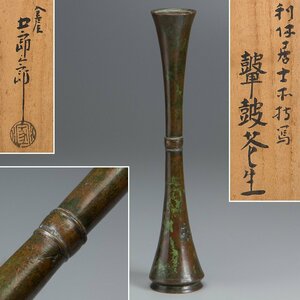 【五】金屋五郎三郎 鼓式 花生 花瓶 共箱