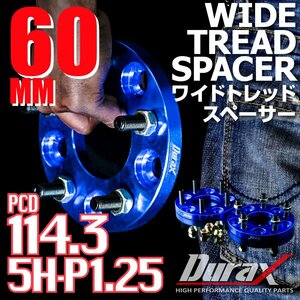 DURAX ワイドトレッドスペーサー 60mm PCD114.3 5H P1.25 ステッカー付 ブルー 2枚 ホイール スペーサー ワイトレ 日産 スズキ スバル