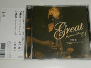 CD 中村耕一『GREAT Japanese Songs vol.1 (Song selected & produced by 三宅伸治)』JAYWALK