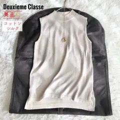 美品★ドゥーズィエムクラス ノースリーブ シルク/コットン ベージュ ニット