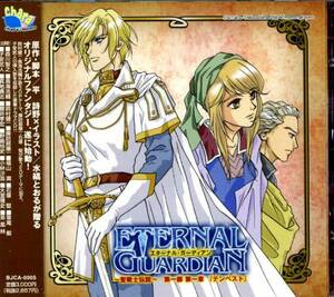 ◆Eternal Guardian 聖戦士伝説 第1章「テンペスト」◆鳥海浩輔