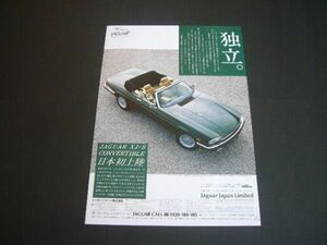 ジャガー XJ-S コンバーチブル 広告　検：ポスター カタログ